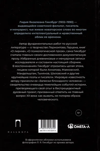 Из старых записей: Избранная проза - фото 2
