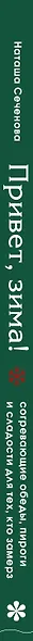 Привет, зима! Согревающие обеды, пироги и сладости для тех, кто замерз - фото 11