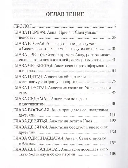Звезда Чернобыль - фото 2