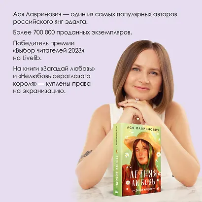 Летняя любовь. Подарочное издание дачных историй от Аси Лавринович - фото 5