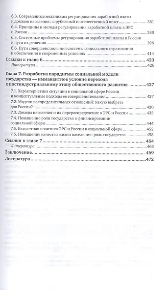 Экономика развития. Неравенство, бедность и развитие. Учебное пособие для вузов - фото 4