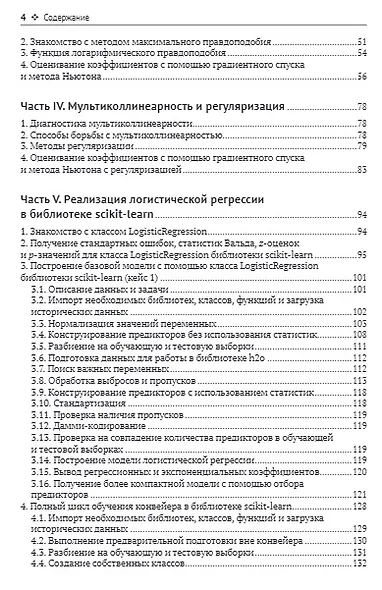 Логистическая регрессия - фото 3