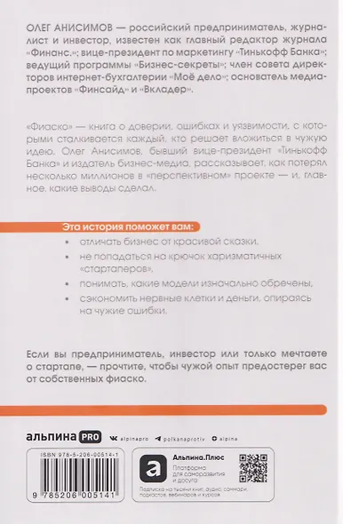 Фиаско. Почему я погорел на стартапе и как не повторить мои ошибки - фото 2