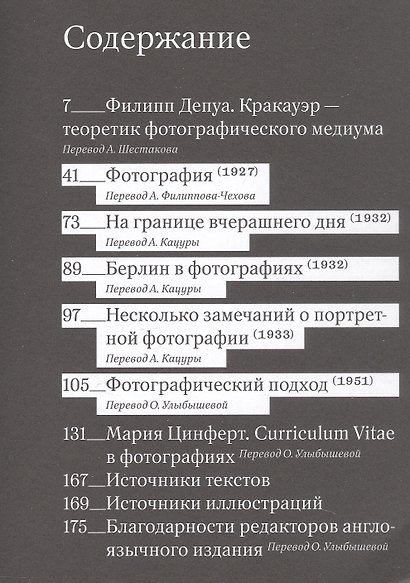 Перед лицом времени. Эссе о фотографии - фото 3