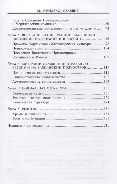 Славяне. Сыны Перуна - фото 3