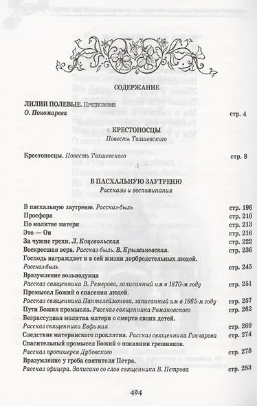 Лилии полевые. Крестоносцы - фото 2