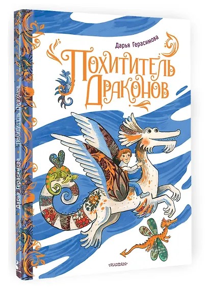 Похититель драконов - фото 3