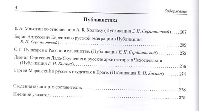 Культурное и научное наследие русской эмиграции в Чехословацкой республике: документы и материалы - фото 3