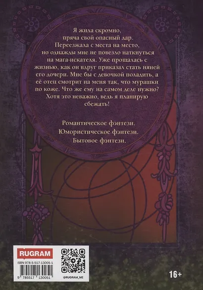 Моя няня — ведьма - фото 2