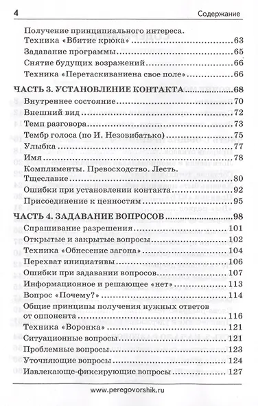 Продажи, переговоры - фото 4