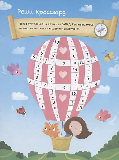 Решайка. Развиваем логику и устный счет. Для девочек - фото 2