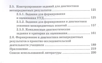 Диагностика метапредметных результатов при обучении химии в основной школе. Пособие для учителя - фото 3