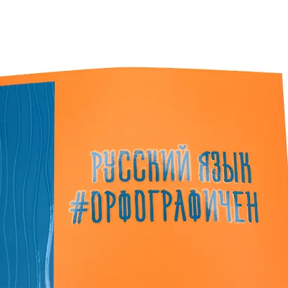 Тетрадь предметная в линейку Listoff, "Neon party. Русский язык", 48 листов - фото 4