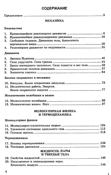 Решение ключевых задач по физике для профильной школы. 10-11 классы - фото 2