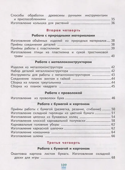 Кузнецова. Технология. Ручной труд. 3 кл. Учебник.  /обуч. с интеллект. нарушен/ (ФГОС ОВЗ) - фото 3