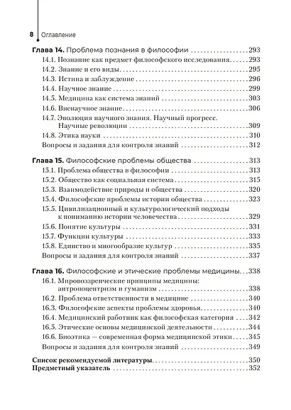 Основы философии: учебник - фото 8