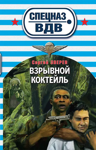 Взрывной коктейль - фото 1