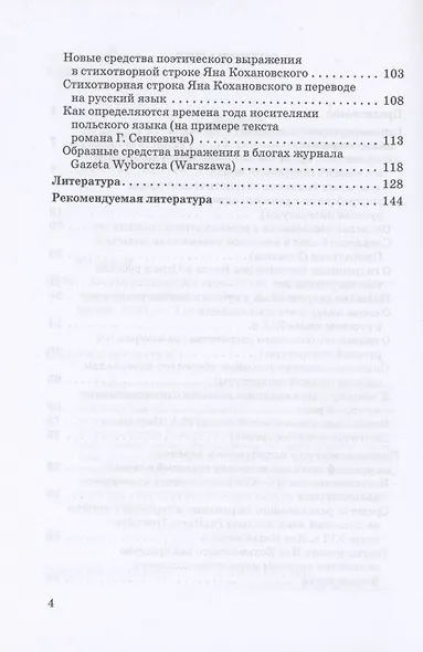 Страноведческий компонент в обучении польскому языку. Учебное пособие - фото 3