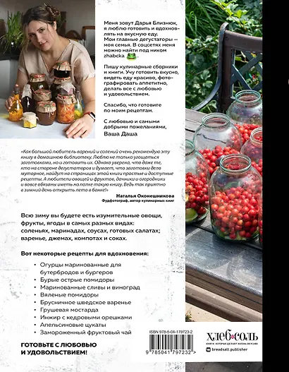 Заготовки от Даши. Вкусно, как ни "крути"! - фото 2