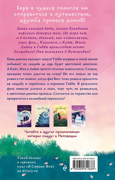 Волшебный переполох: повесть (в серии: Книга 5) - фото 2