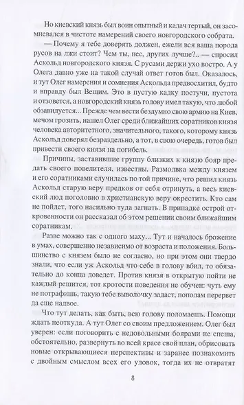 Свенельд: последний варяг - фото 4