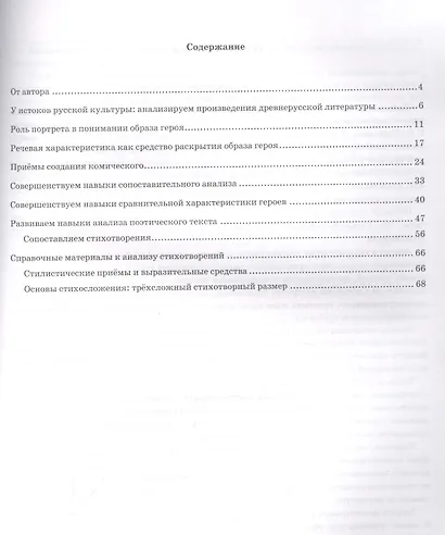 Литература. 6 класс. Учимся анализировать художественные произведения. К учебнику В.П. Полухиной, В.Я. Коровиной, В.П. Журавлева и др. Литература. 6 класс. В двух частях" - фото 2