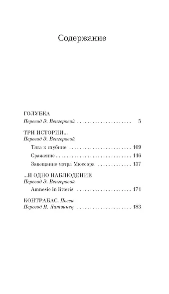 Голубка. Три истории и одно наблюдение. Контрабас - фото 3
