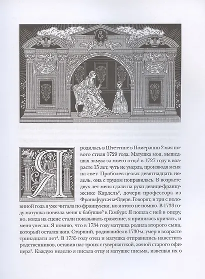 Мемуары. В двух книгах. Книга I. Книга II (комплект из двух книг) - фото 4