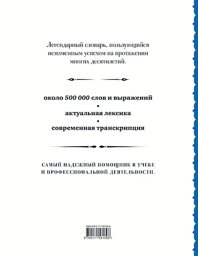 Англо-русский русско-английский словарь: около 500 000 слов - фото 2