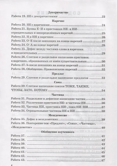 Проверочные работы по русскому языку. 7 класс. К учебнику М. Т. Баранова и др. "Русский язык. 7 класс. В 2-х частях" (М.: Просвещение) - фото 3