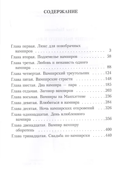 Вампир высшего класса - фото 2