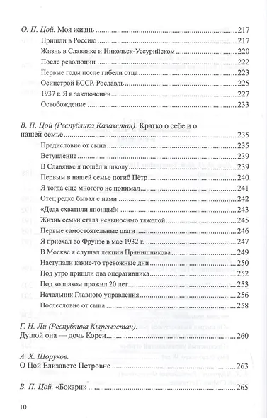 Чхве Джэхен (Цой Петр Семенович) - фото 5