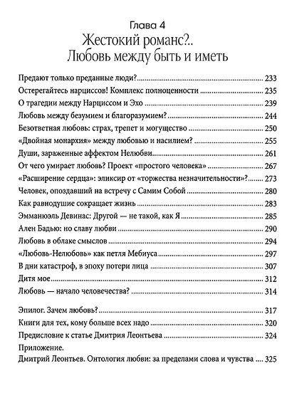 Психология любви: Загадочный дар эволюции - фото 13