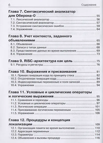 Построение компиляторов - фото 3