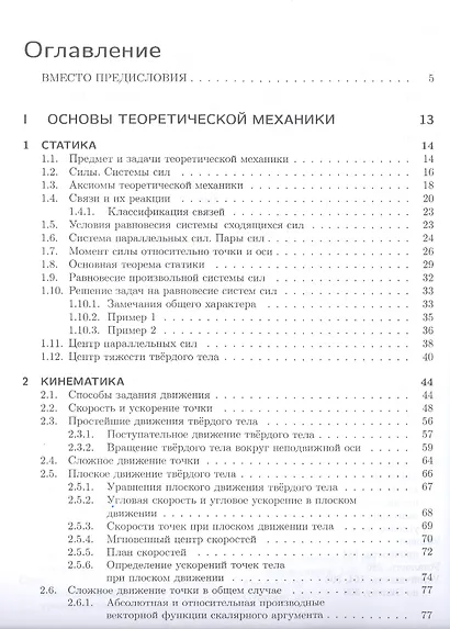 Техническая механика. Учебн. пос., 1-е изд. - фото 2