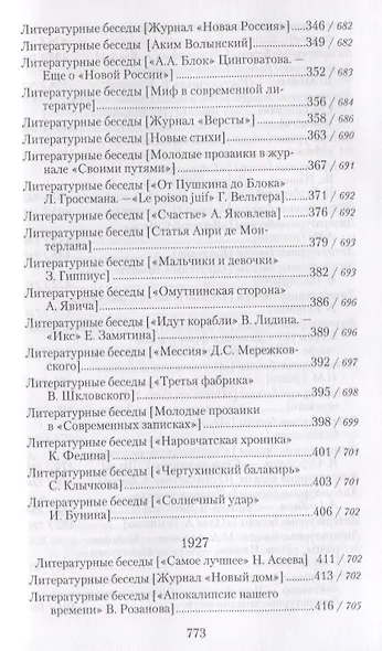 Собрание сочинений в 18 томах. Том 2. Литературные беседы ("Звено" 1923-1928) - фото 7