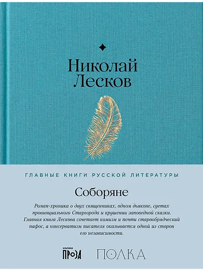 Соборяне - фото 1