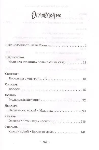 Популярная. Винтажные лайфхаки для современной девушки - фото 2
