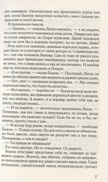 Возвращение "Летучего голландца" - фото 5