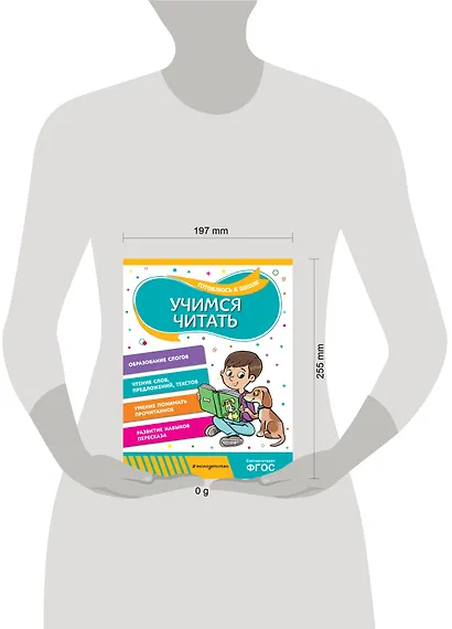 Учимся читать - фото 9