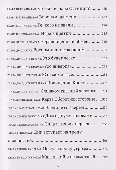 Тайны Чароводья. Между мирами. Книга шестая - фото 8