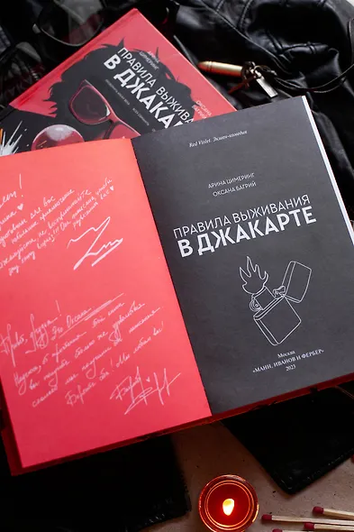 Правила выживания в Джакарте - фото 7