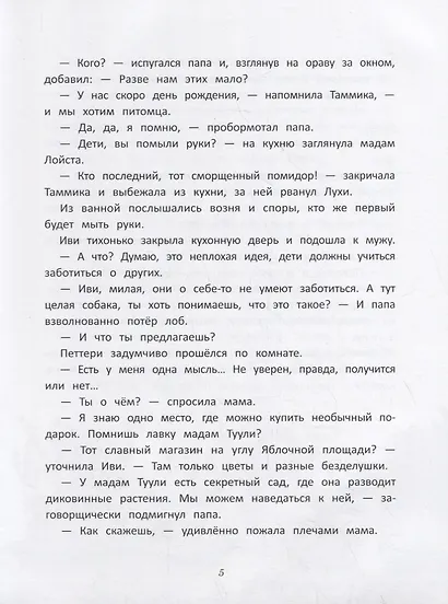 Майсси из цветочного домика - фото 11