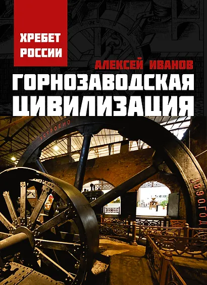 Горнозаводская цивилизация - фото 1