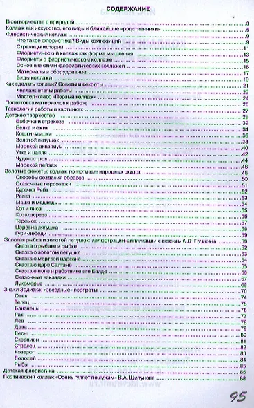 Коллаж из листьев. Детская флористика - фото 2