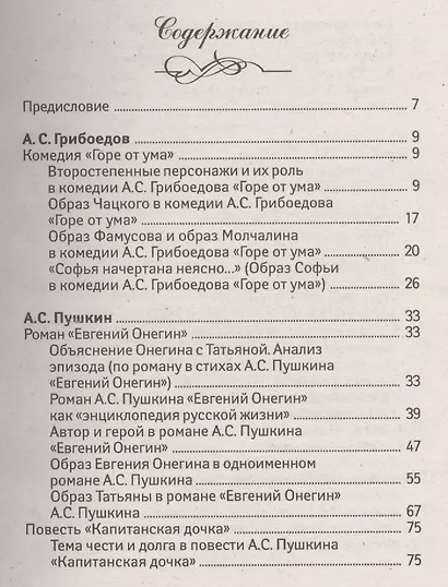Карманный сборник сочинений - фото 2