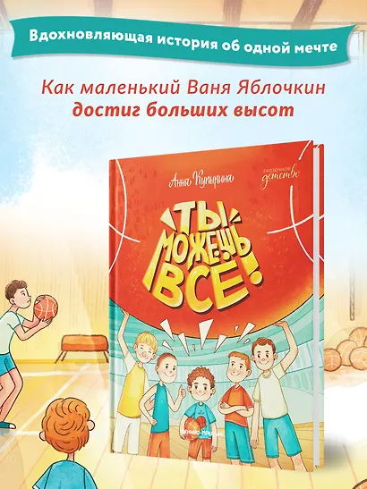Ты можешь все! - фото 7