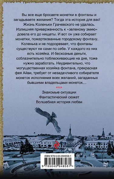 Роман с феей - фото 2