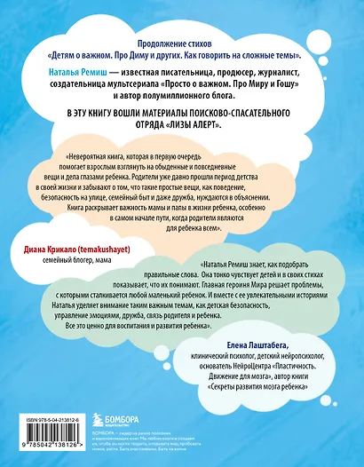 Детям о важном. Про Миру и других. Как подружиться с эмоциями - фото 2