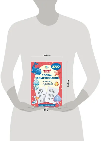 Пишем красиво слова-заимствования. Русский язык - фото 3